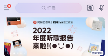网易云年度歌单怎么生成2022？网易云年度报告在哪看？