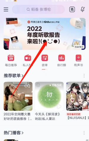 网易云年度歌单怎么生成2022？网易云年度报告在哪看？