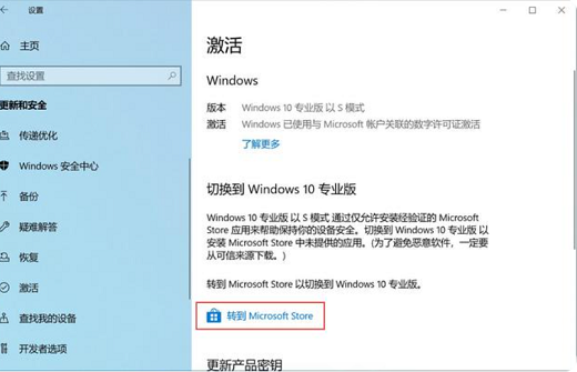 win10怎么退出S模式 win10退出S模式方法介绍