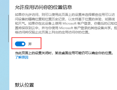 win10定位服务怎么关闭 win10定位服务关闭教程