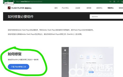 win10flash必要组件未运行怎么解决 win10flash必要组件未运行解决方法