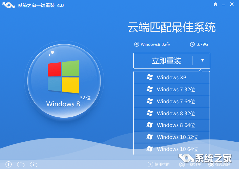 win8系统重装大师使用教程