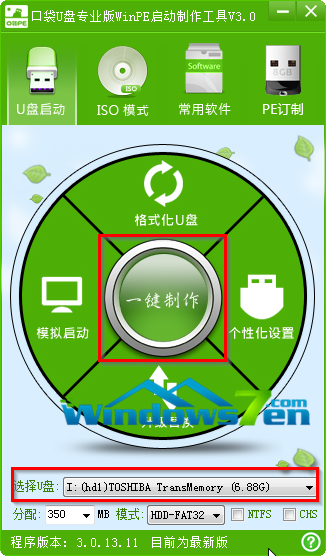 U盘安装win7完整版系统教程