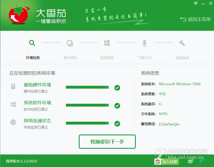 大番茄一键重装系统教程