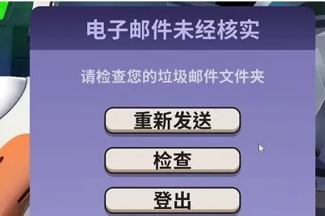 鹅鸭杀邮箱验证打不开怎么办？鹅鸭杀邮箱验证超时过期了怎么办？