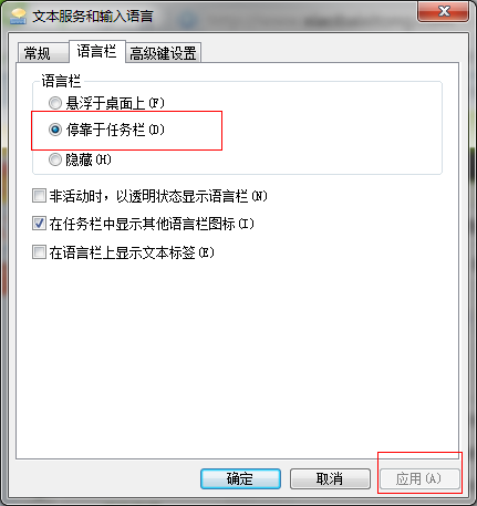 win7语言栏不显示的解决方法