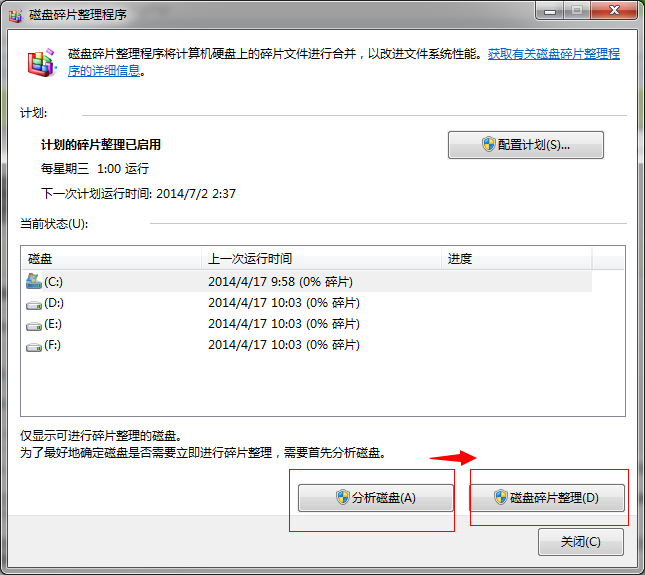 Win7系统磁盘碎片整理教程