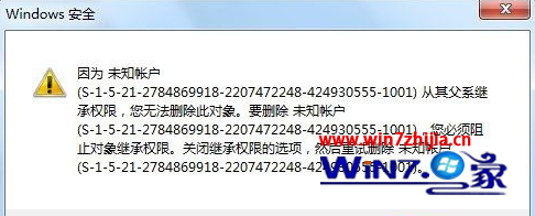 windows7怎么删除未知账户？