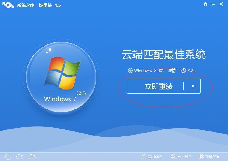 win7重装一键式教程