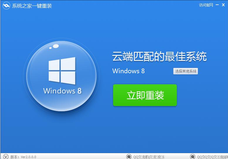 系统之家一键重装使用教程