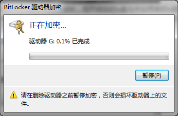 Win7系统U盘加密教程