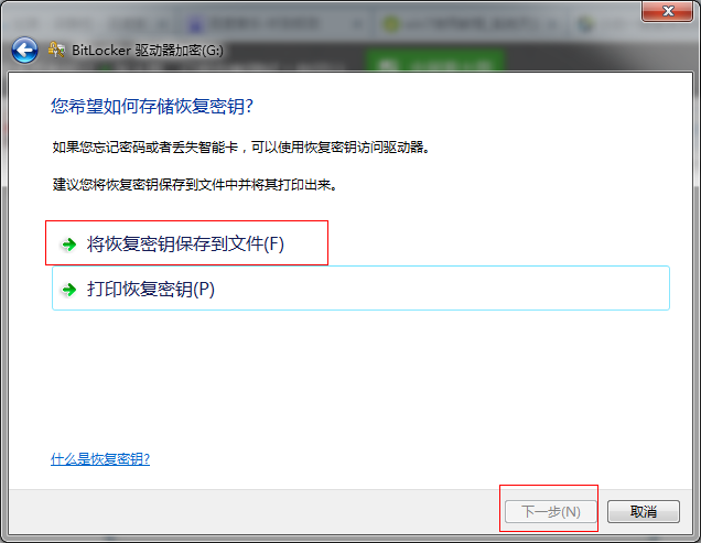 Win7系统U盘加密教程