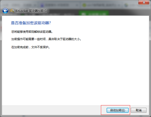 Win7系统U盘加密教程