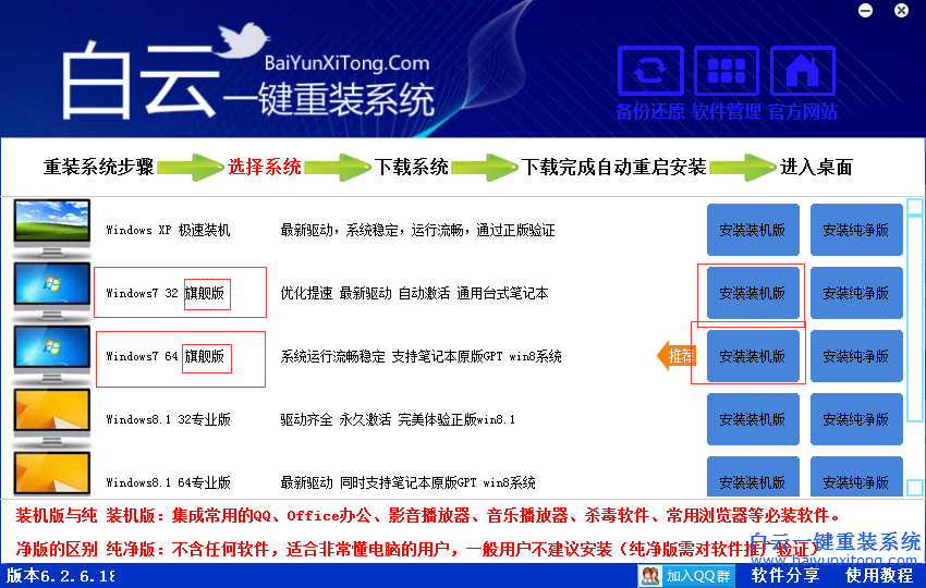 华硕笔记本一键重装系统教程