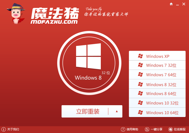 windows8一键重装系统方法