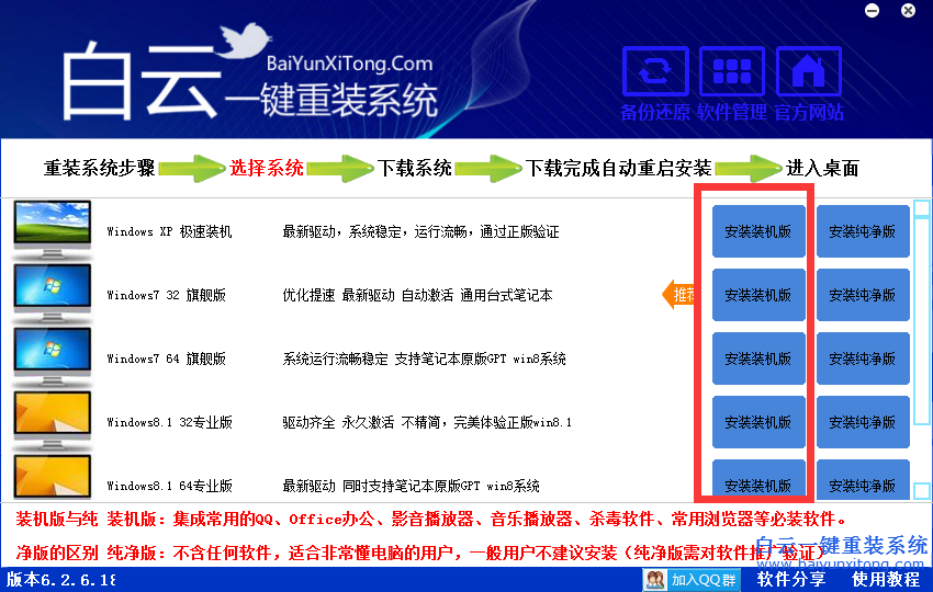 白云一键重装系统论坛教程