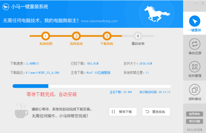 电脑如何一键重装系统win7旗舰版