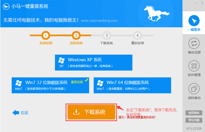 电脑如何一键重装系统win7旗舰版