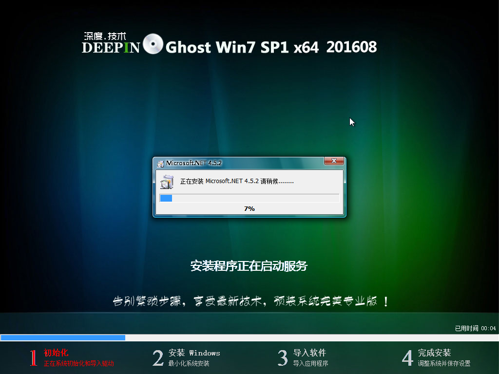 u盘启动盘制作深度技术win7x64系统