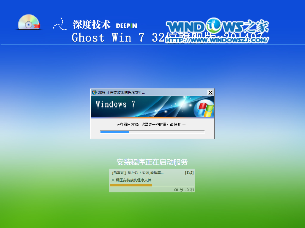 深度windows7系统安装教程