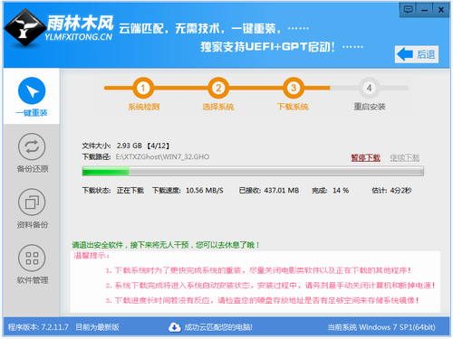 雨林木风在线装系统图文教程