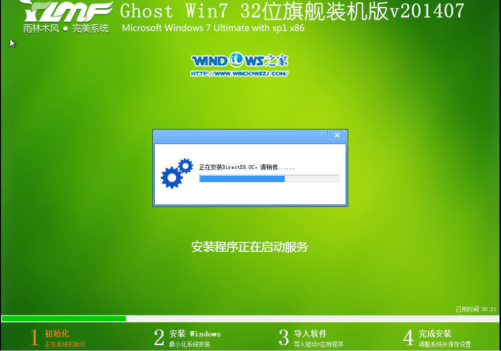 windows7系统硬盘版安装图文教程