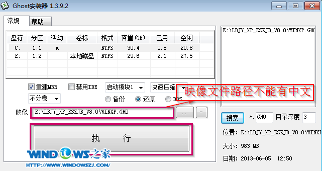 安装萝卜家园ghostxp步骤