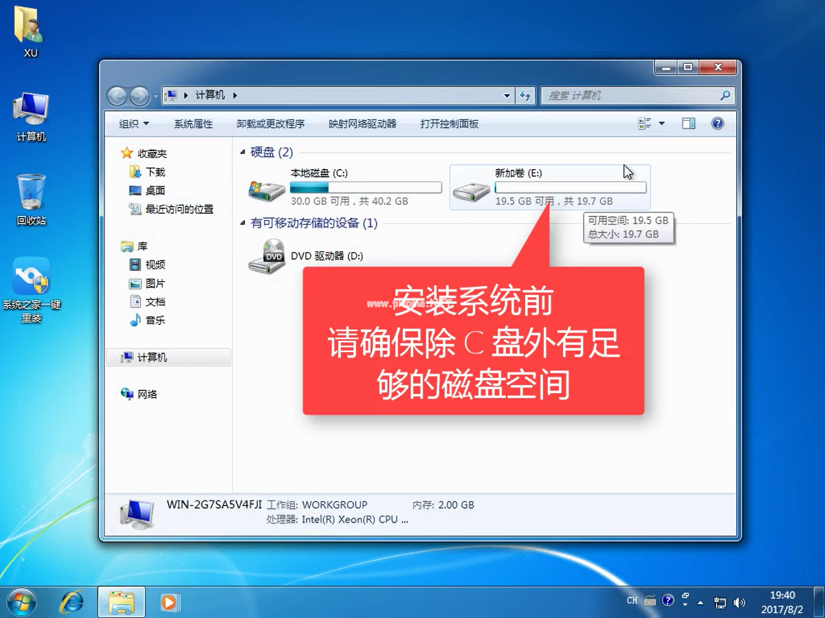 小编教你如何用系统之家一键系统重装大师