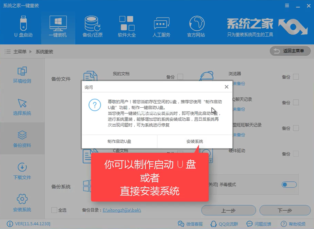 小编教你如何用系统之家一键系统重装大师