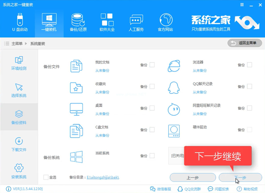 小编教你如何用系统之家一键系统重装大师