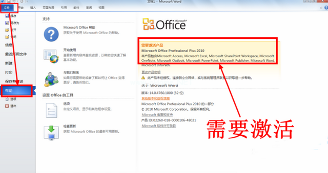 office2010最新密钥 小编教你如何激活