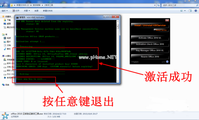 小编教你最新office2010激活密钥激活教程
