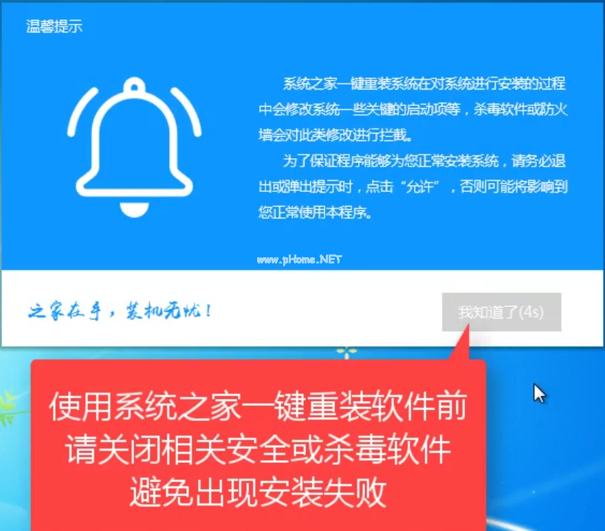 小编教你系统之家一键重装