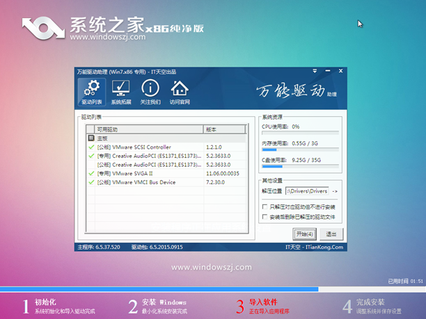 超级详细的纯净版win7系统装机过程