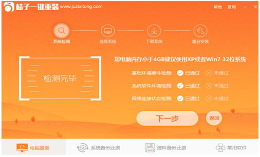 桔子一键重装,小编教你怎么重装系统win10系统