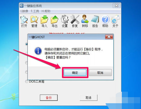 Win7系统如何一键ghost备份,小编教你如何一键ghost备份