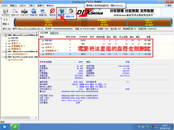 mbr转gpt安装方法图解