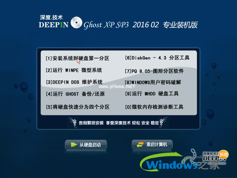 深度技术ghost xp系统下载