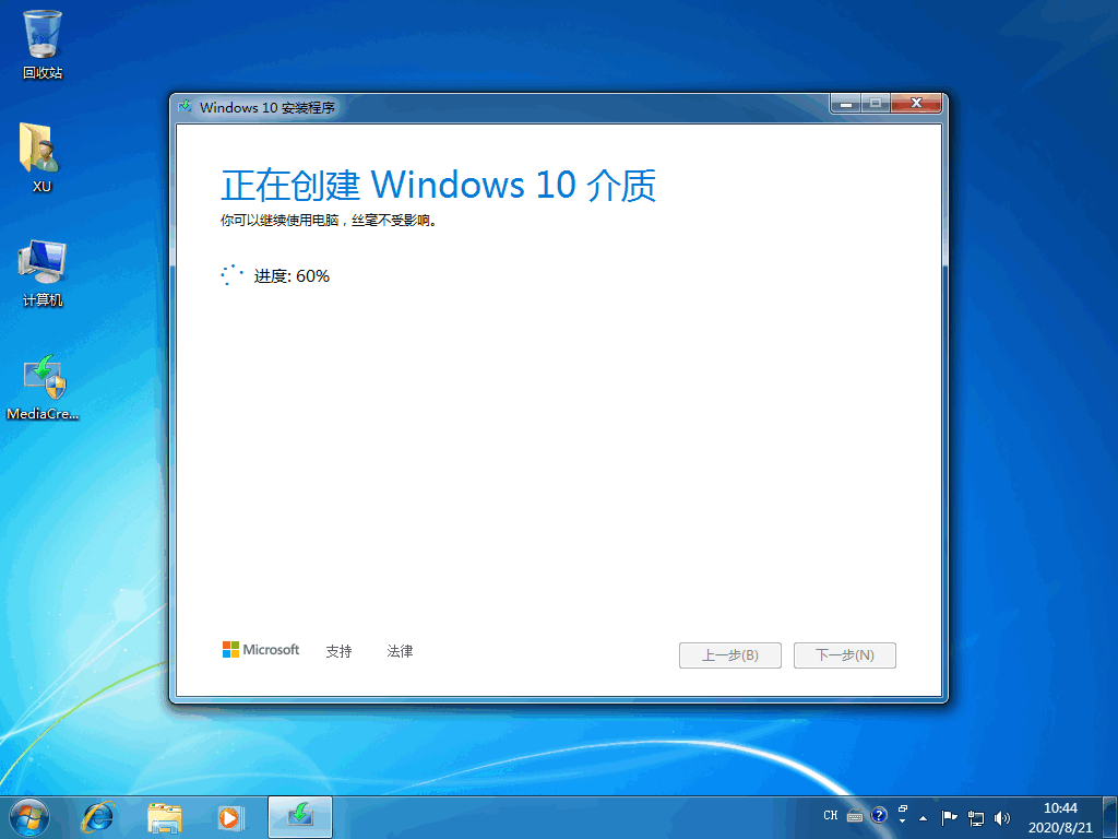 win7升级win10教程