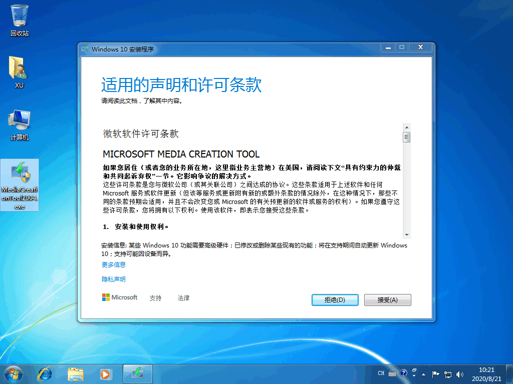 win7升级win10教程