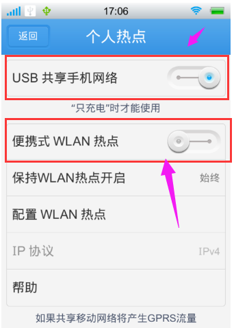 如何将手机wifi网络通过USB共享给电脑?小编教你共享方法