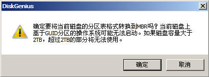 小编教你gpt转换mbr