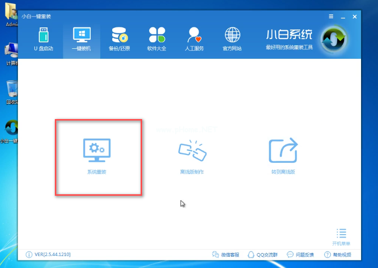 小编教你使用小白一键重装,重装从此不求人