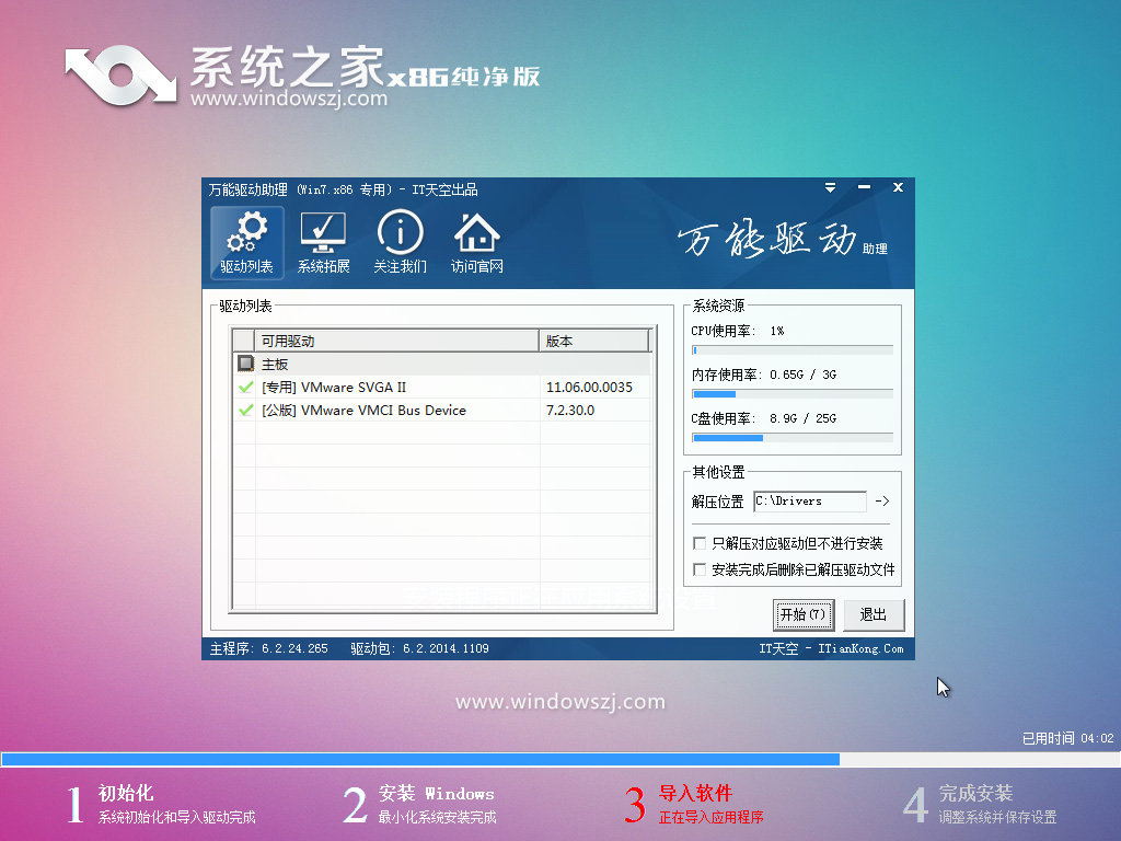 w7一键重装系统教程