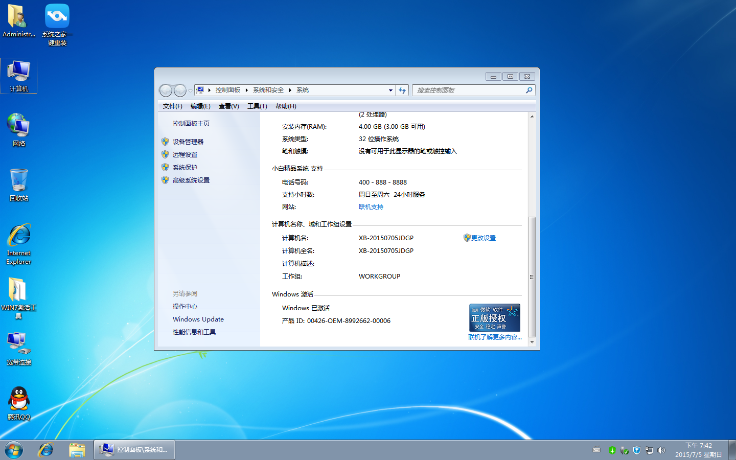 w7一键重装系统教程