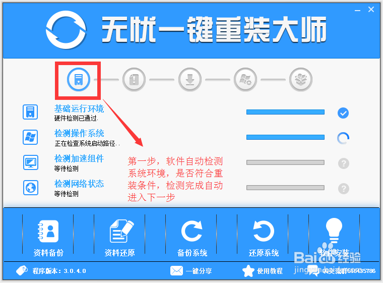 无忧一键重装大师步骤方法
