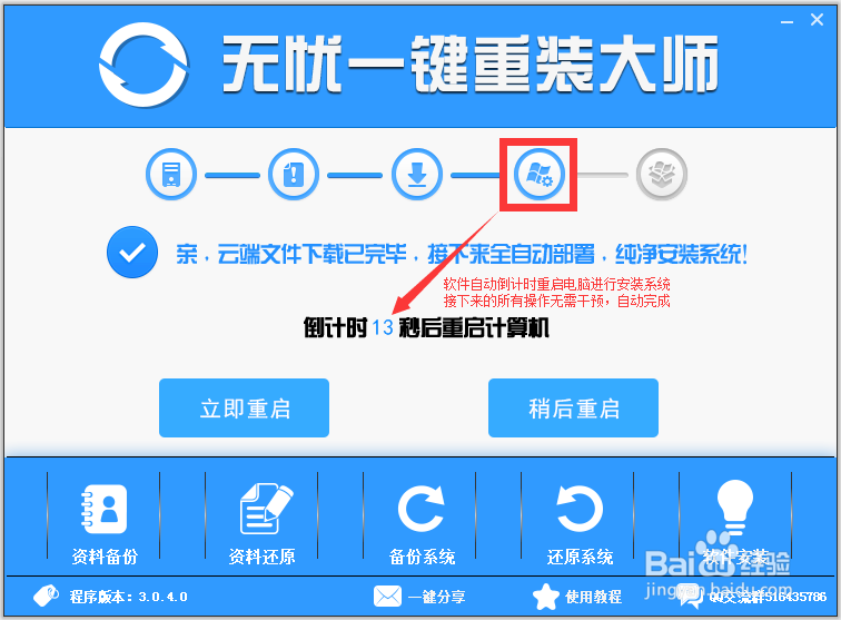 无忧一键重装大师步骤方法