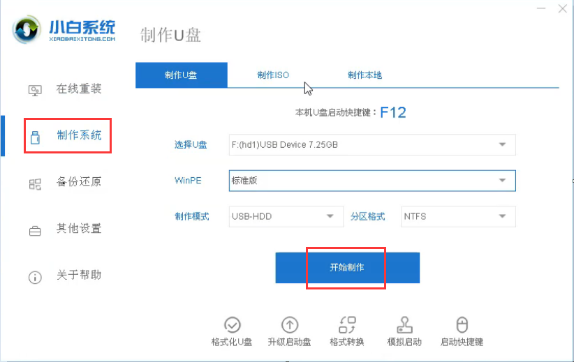 大菜椒u盘启动盘制作工具