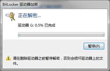 Win7系统U盘解密教程