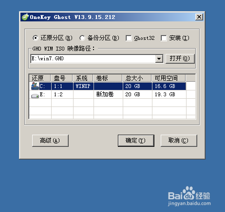 一键ghost重装win7系统教程